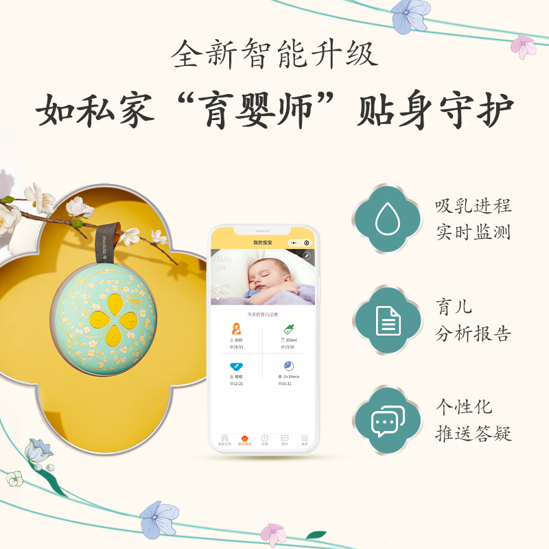 美德乐丝韵翼花丝国潮智能版吸乳器 美德乐吸奶器