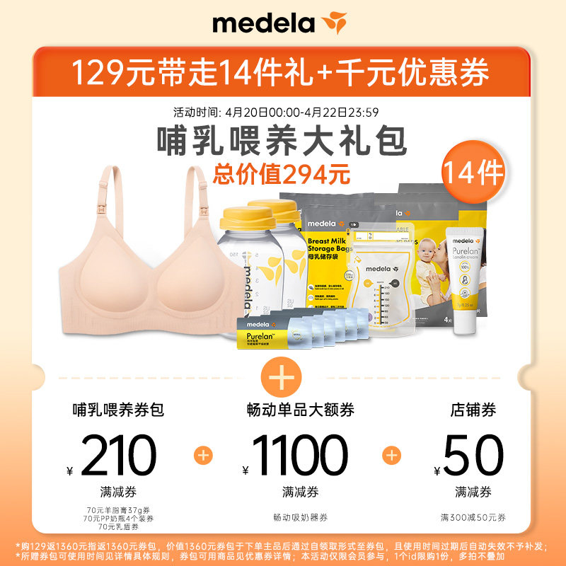 【喂养补贴】美德乐礼遇待产包羊脂膏哺乳内衣产妇专用入院14件套