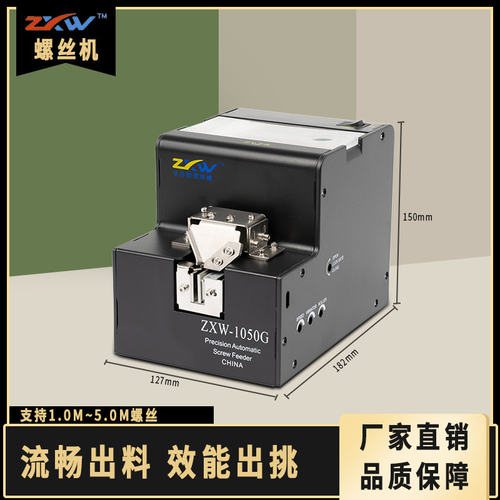 ZXW全自动螺丝机可调轨道供料器螺丝排列机手持式螺丝送料数显 - 图0