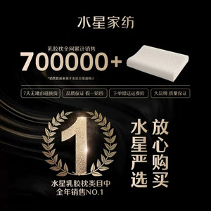 水星家纺泰国原液进口乳胶枕头正品呵护颈椎家用睡眠宿舍抗菌枕芯