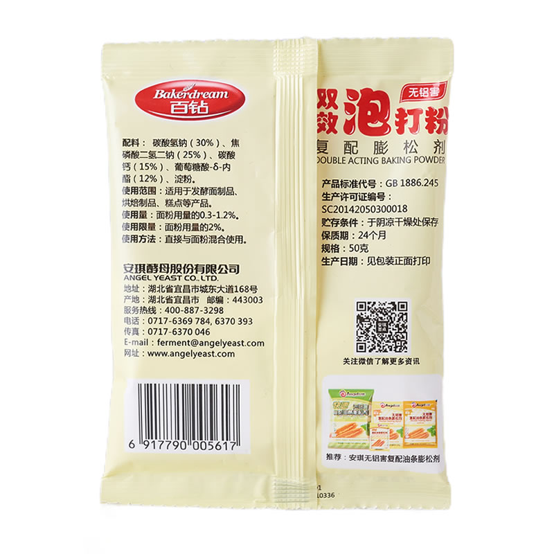 安琪百钻无铝害双效泡打粉家庭装烘焙蛋糕家用食用包子馒头膨松剂 - 图1