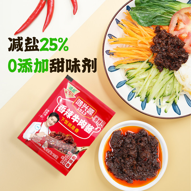 鸿兴源牛肉酱小袋装学生外卖不辣香辣拌面酱夹馍佐餐辣椒酱下饭酱,淘宝优惠券,粉丝福利购,淘宝优惠卷