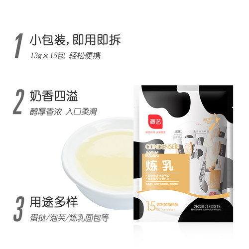 展艺炼乳13g*30条家用小包装炼奶蛋挞液奶茶甜点咖啡伴侣烘焙原料-图1