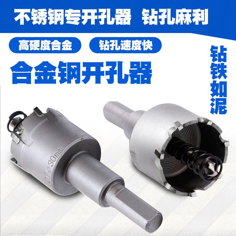 高速钢开孔器 不锈钢开孔器 金属扩孔器铁皮开孔金属钻头打眼_虎窝淘
