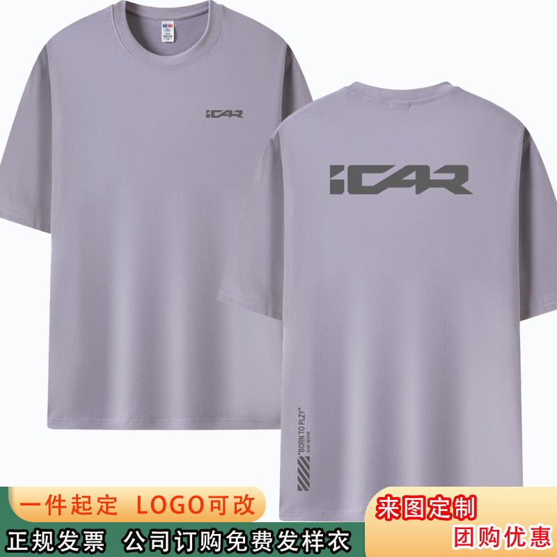 新款奇瑞icar工作服定制logo纯棉T恤短袖ICAR爱咖汽车4S店工衣夏 - 图0