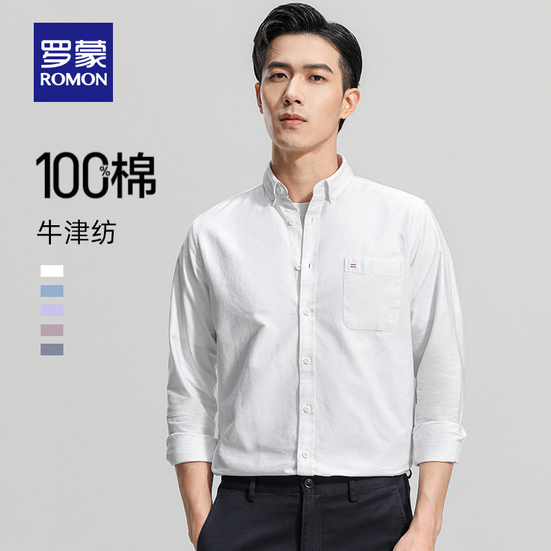 【纯棉牛津纺】罗蒙男士长袖衬衫2025秋季新款职业工装修身衬衣男