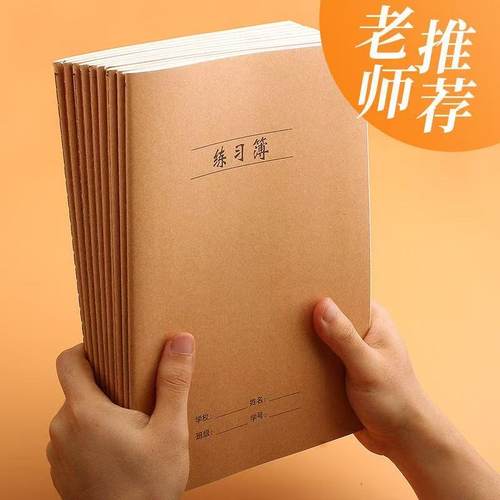 16K练习本牛皮纸作业本子小学生专用英语作文数学语文横线日记本 - 图2