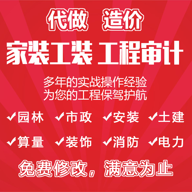 代做预算造价结算报价全国品茗新点未来广联达锁建模算量清单签证-图0