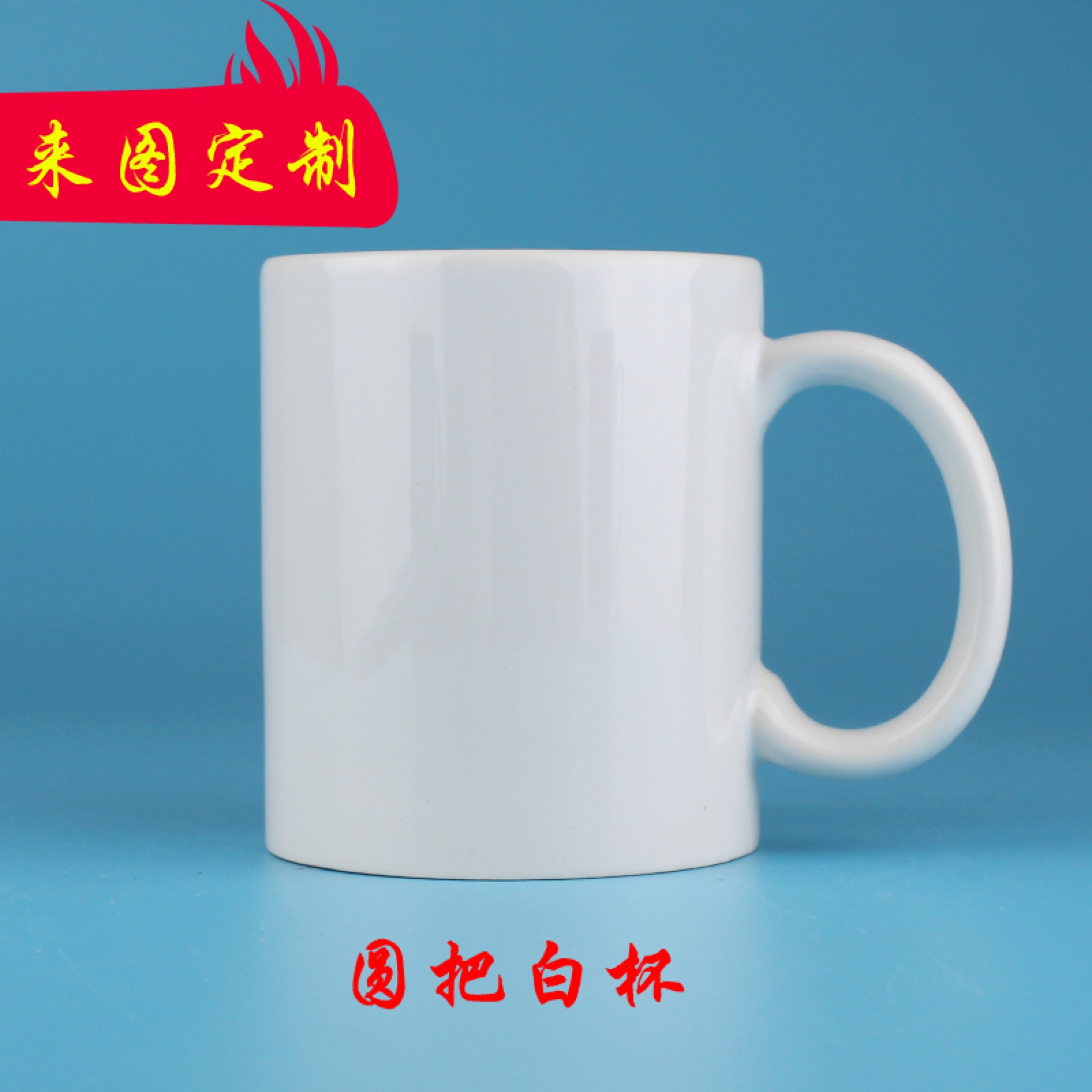 心把白杯热转印杯子礼品马克杯定制照片logo创意陶瓷广告杯变色杯