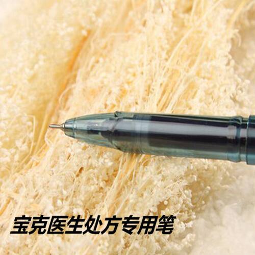 12支盒装 宝克PC988医务用中性水笔医生处方笔蓝黑色签字笔0.5mm - 图0