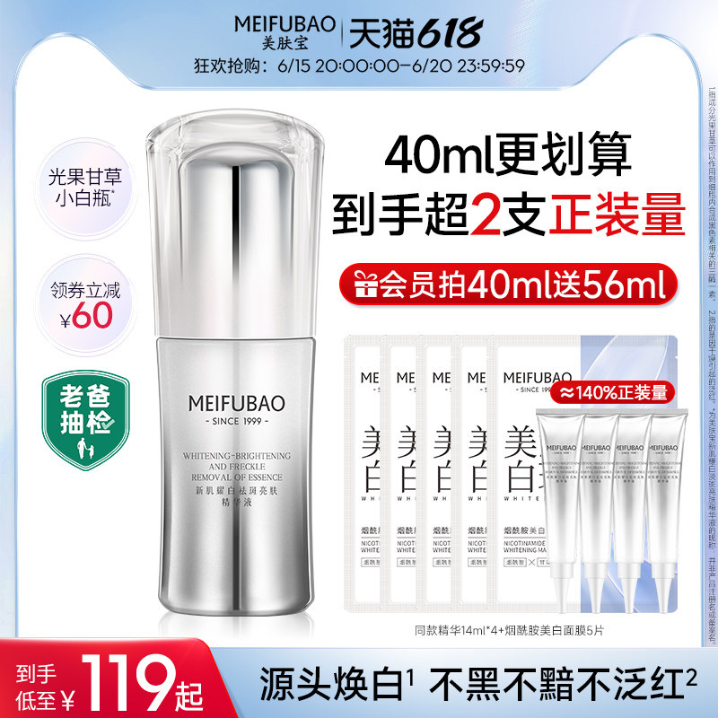 美肤宝小白瓶美白精华淡斑精华液 美肤宝液态精华