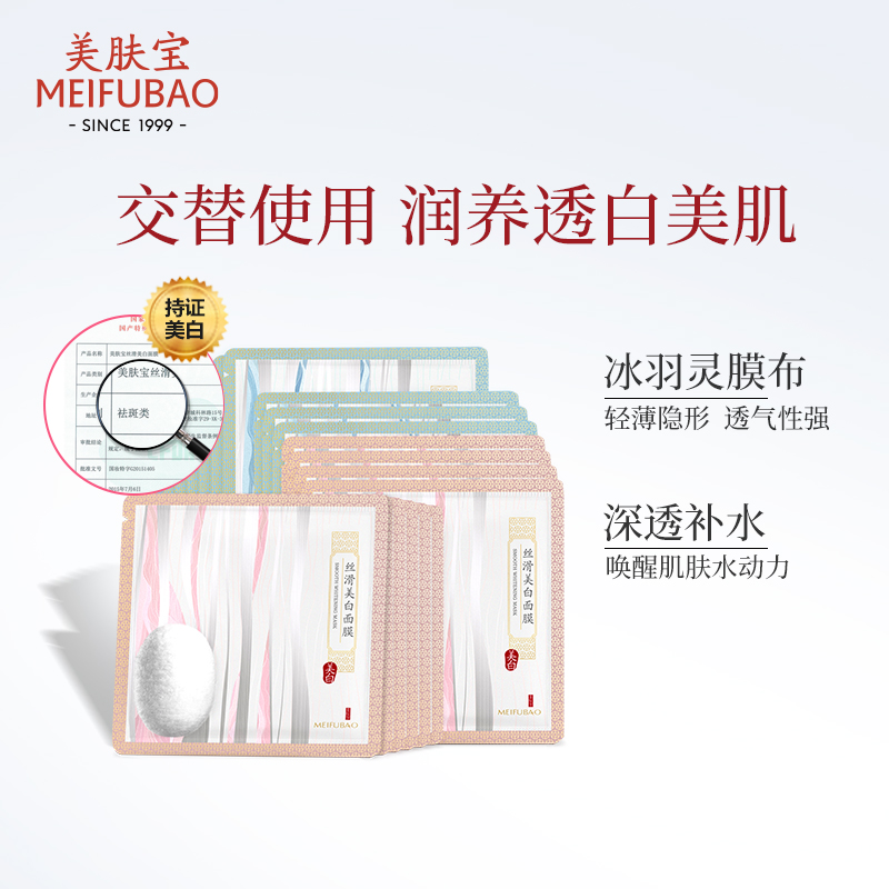 美肤宝官方旗舰店美肤宝丝滑美白淡斑面膜女学生补水保湿控油清洁滋润提亮肤色正品0