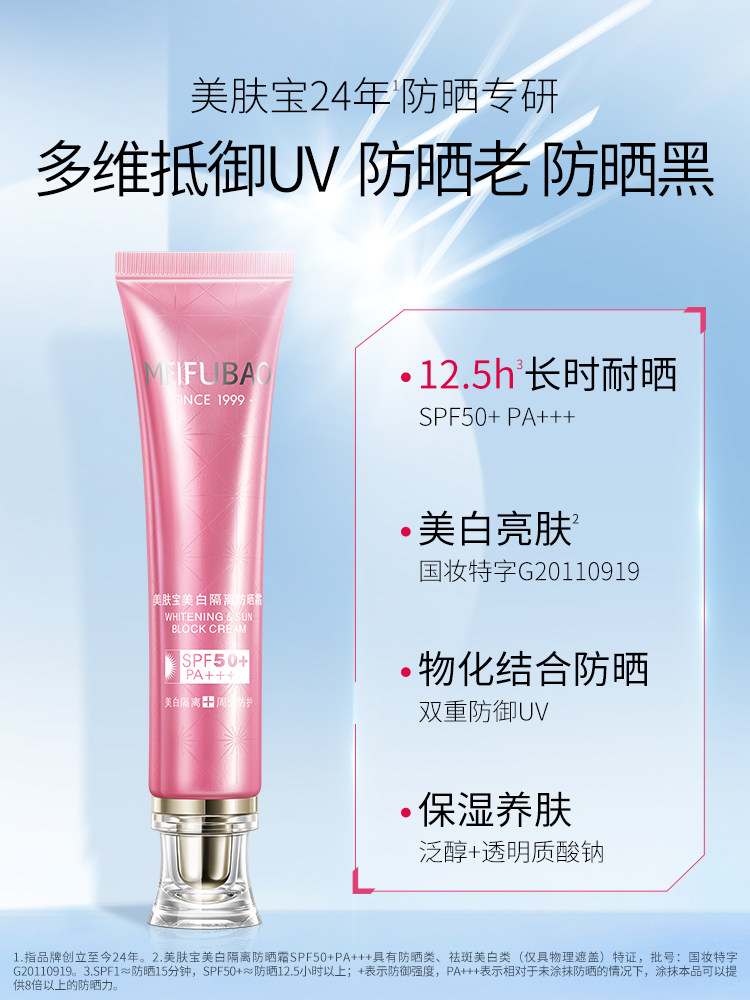美肤宝美白spf50+防紫外线防晒霜 美肤宝防晒霜