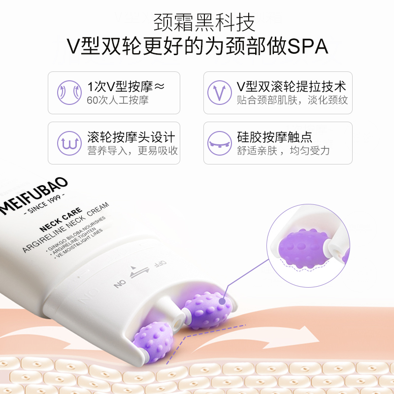 美肤宝官方旗舰店美肤宝六胜肽美颈霜双滚轮V型颈部护理淡颈纹霜提拉紧致按摩光滑3