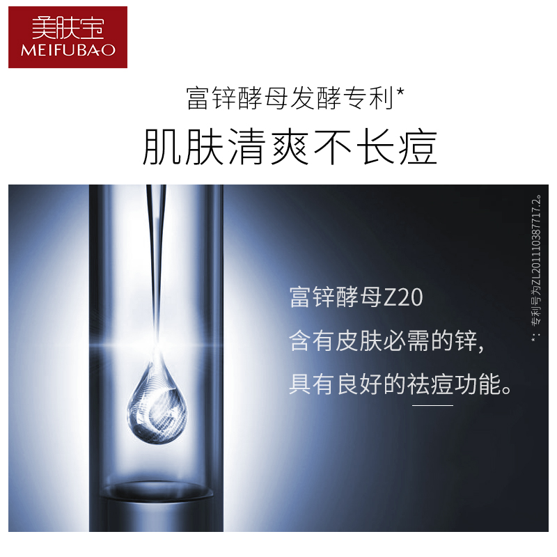 美肤宝官方旗舰店【新品首发】美肤宝富锌酵母浓缩精华液面部酵素保湿补水控油祛痘1