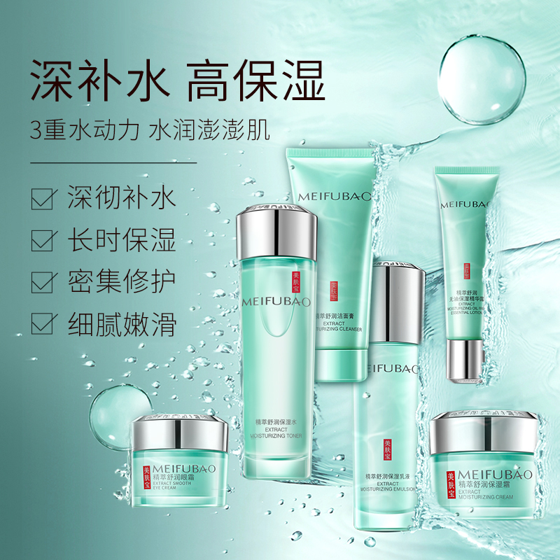 美肤宝官方旗舰店美肤宝精萃舒润平价护肤品套装女水乳液补水保湿化妆品学生党正品0