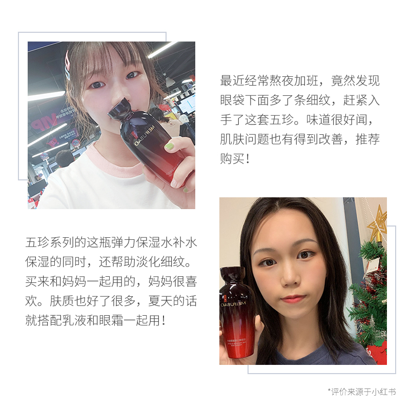 美肤宝官方旗舰店美肤宝五珍弹力保湿紧致水女化妆水补水保湿控油精华水爽肤水正品2