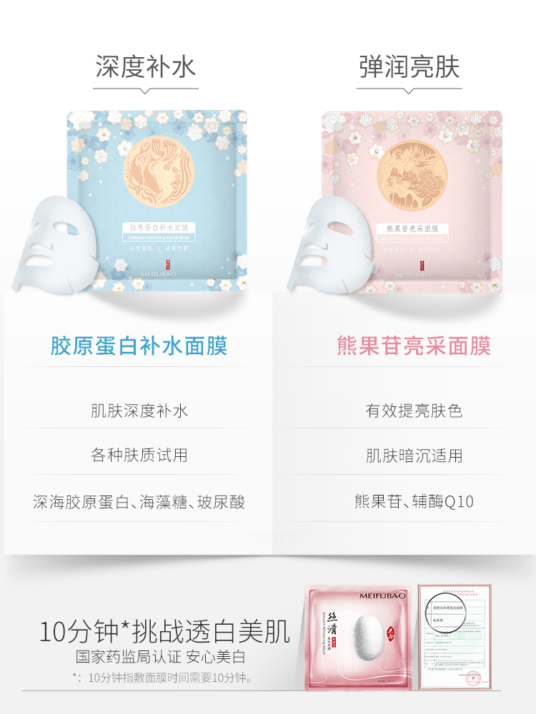 美肤宝官方旗舰店美肤宝胶原蛋白面膜补水保湿提亮清洁睡眠男女专用正品0