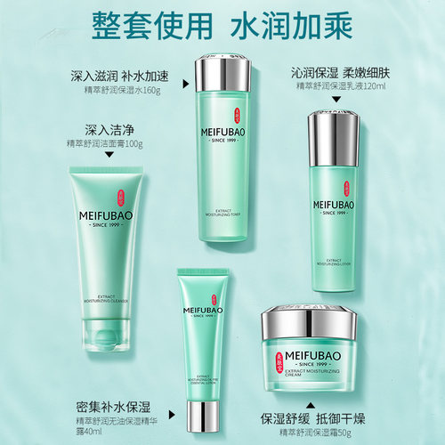 【520礼物】美肤宝舒润水乳套装补水舒缓保湿补水面部护肤全套 - 图3