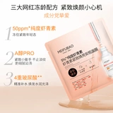 美肤宝 Разглаживающая увлажняющая маска для лица в ампулах для лица