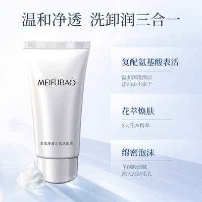 嫩白细腻保湿洁面面膜组合提亮