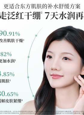 美肤宝舒润保湿补水面霜秋冬