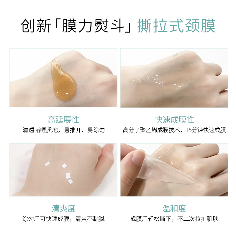 美肤宝官方旗舰店美肤宝六胜肽美颈膜女颈部护理按摩去淡化颈纹霜提拉紧致脖子提亮1