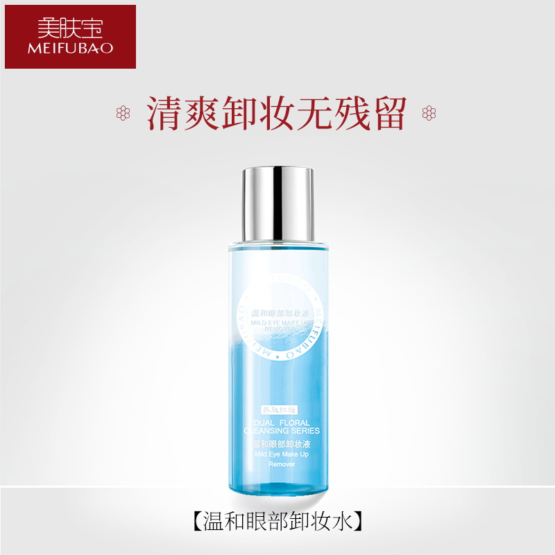 美膚寶卸妝水臉部溫和眼部脣部卸妝液清潔輕柔舒潤低刺激官方正品