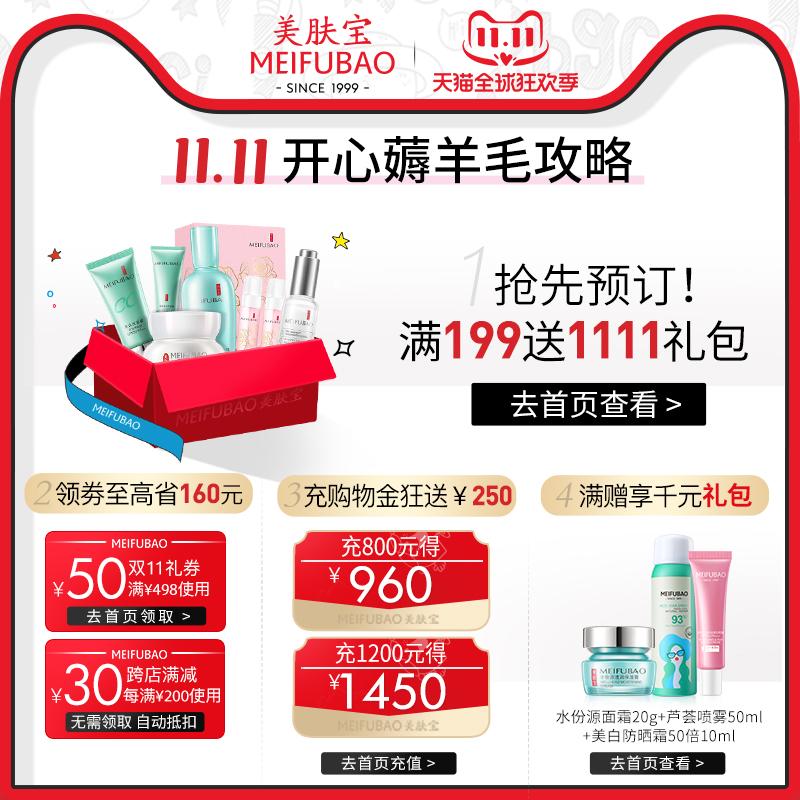 美肤宝官方旗舰店美肤宝精萃透白精华原液面部美白淡斑补水保湿提亮肤色收细毛孔女0