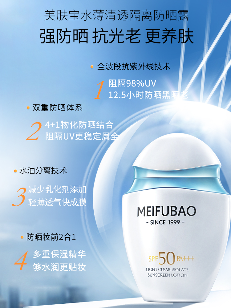 【唐嫣同款】美肤宝水薄清透防晒露 美肤宝防晒霜