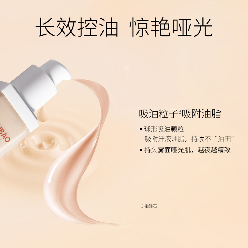 美肤宝官方旗舰店美肤宝绒雾持妆粉底液干油皮亲妈持久水润遮瑕底妆不脱妆保湿控油2