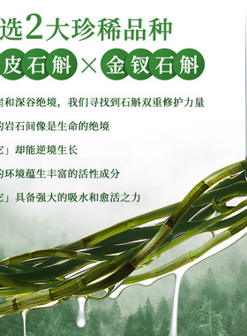 美肤宝石斛焕润愈颜洁水精华霜