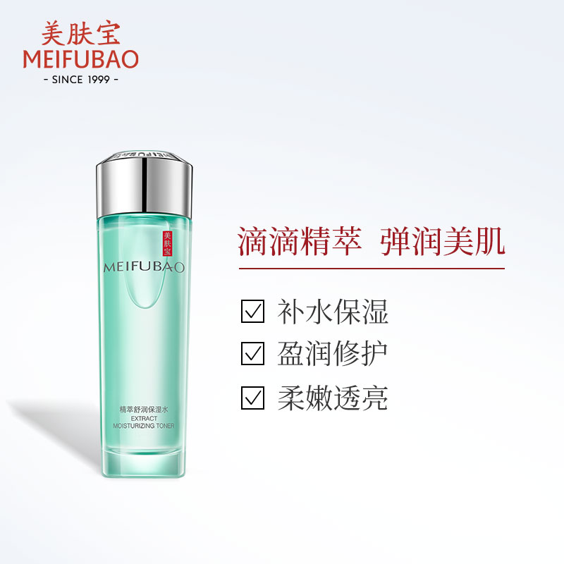 美肤宝官方旗舰店美肤宝玻尿酸爽肤水女化妆水补水保湿清爽控油精华水学生收缩毛孔0