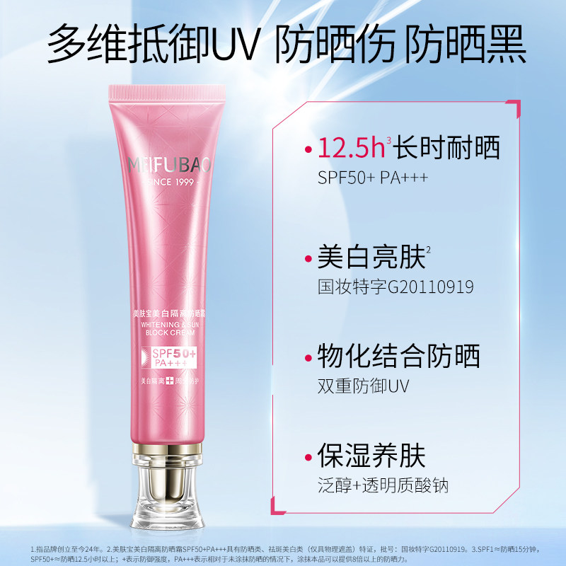 美肤宝美白spf50+防紫外线防晒霜 美肤宝防晒霜
