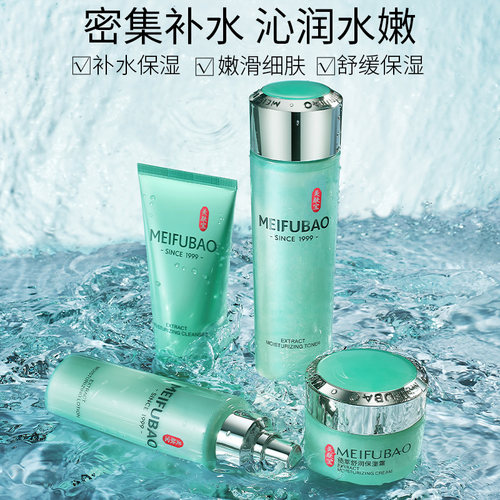 【520礼物】美肤宝舒润水乳套装补水舒缓保湿补水面部护肤全套 - 图0