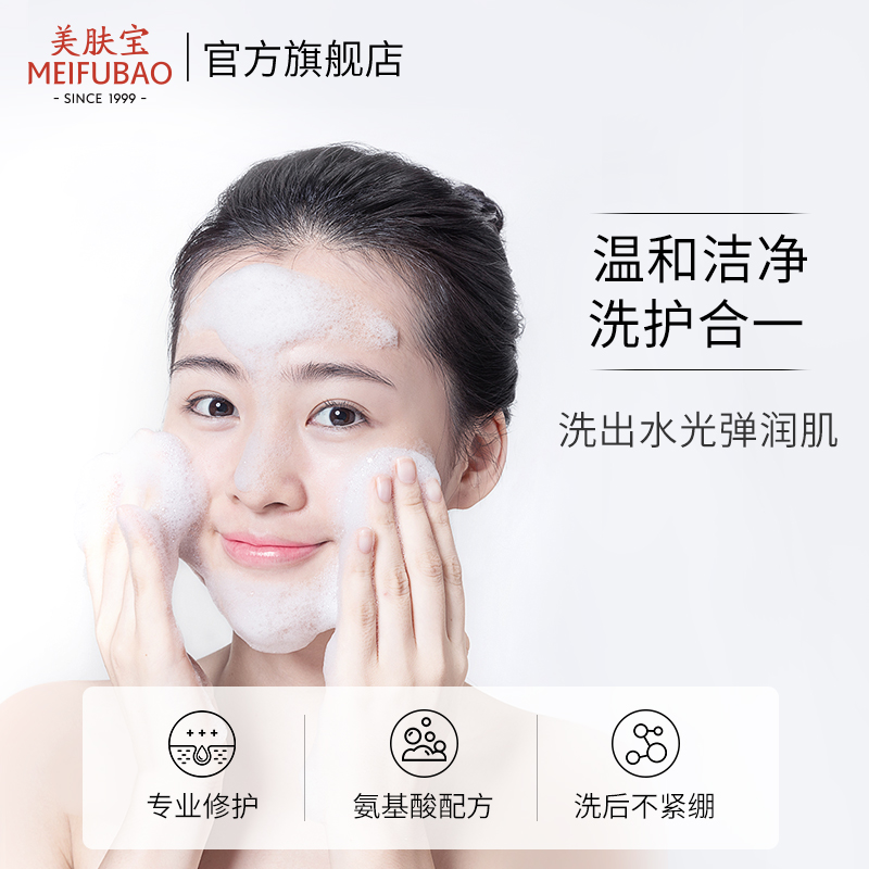 美肤宝官方旗舰店美肤宝氨基酸洗面奶深层清洁收缩毛孔控油祛痘温和洁面乳学生男女1
