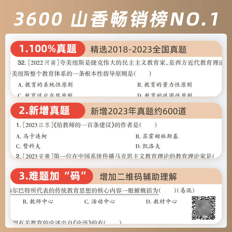 山香教育客观题3600题2024年教师招聘考试用书3600道教育理论综合知识库刷题中学小学教育理论真题试卷招考教材招教考编编制题库 - 图0