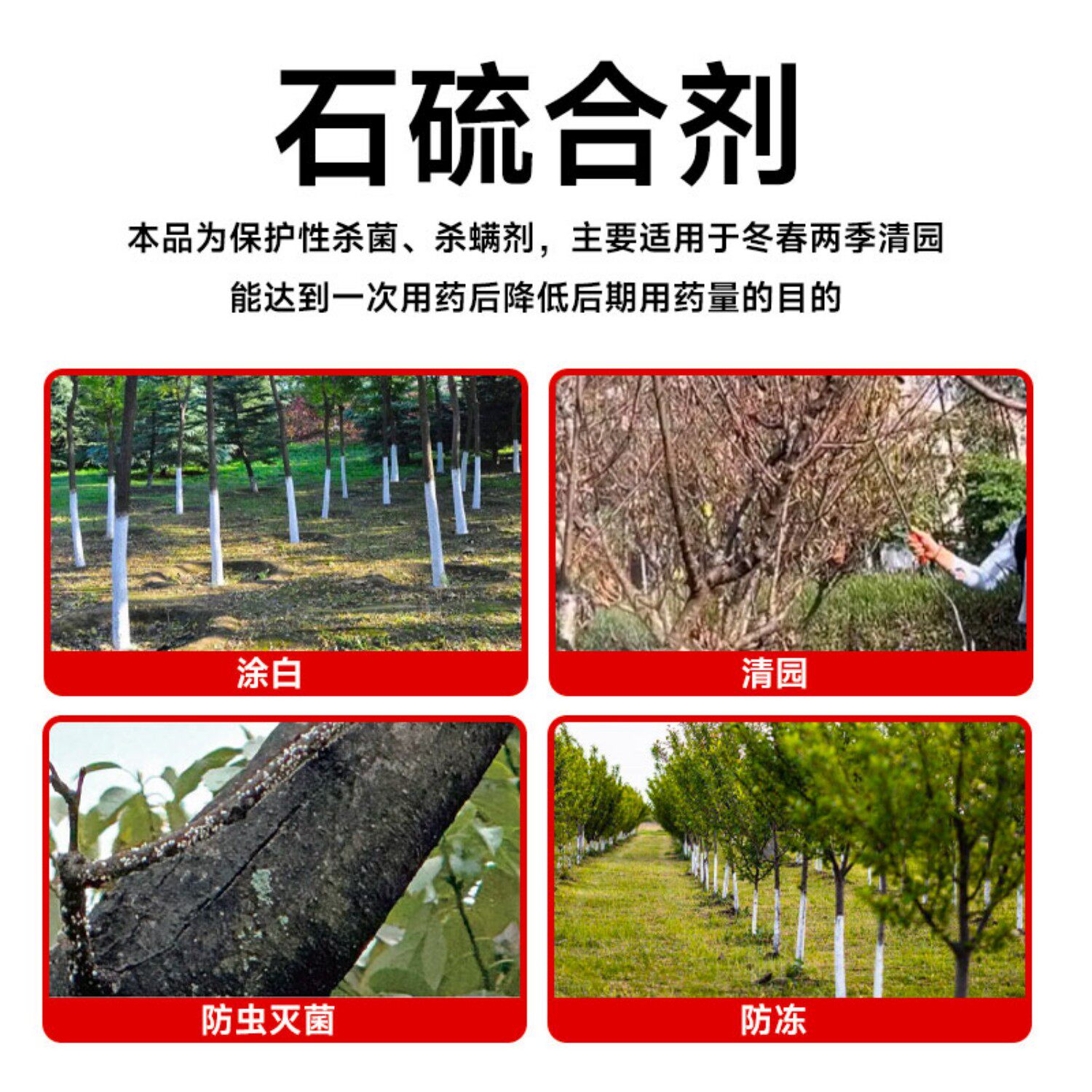 好日子(农资)29%石硫合剂白粉病杀菌剂
