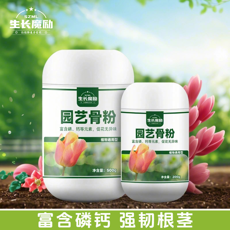 生长魔励骨粉肥花卉盆栽植物磷钙肥果蔬促花促果有机肥料通用养花,淘宝优惠券,粉丝福利购,淘宝优惠卷