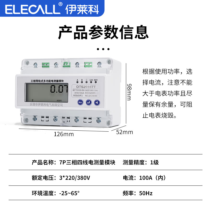 伊莱科7P三相四线导轨式电能表380V智能互感器电度表485通讯工业