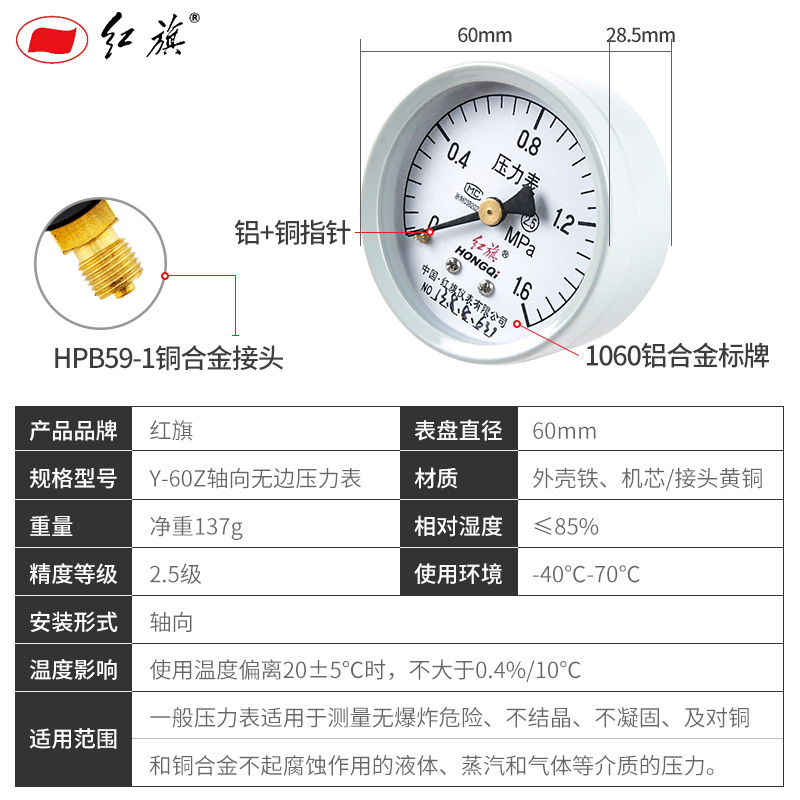 红旗牌Y-60Z轴向压力表负压真空调水油液气压2.5精度M14接头定制-图1