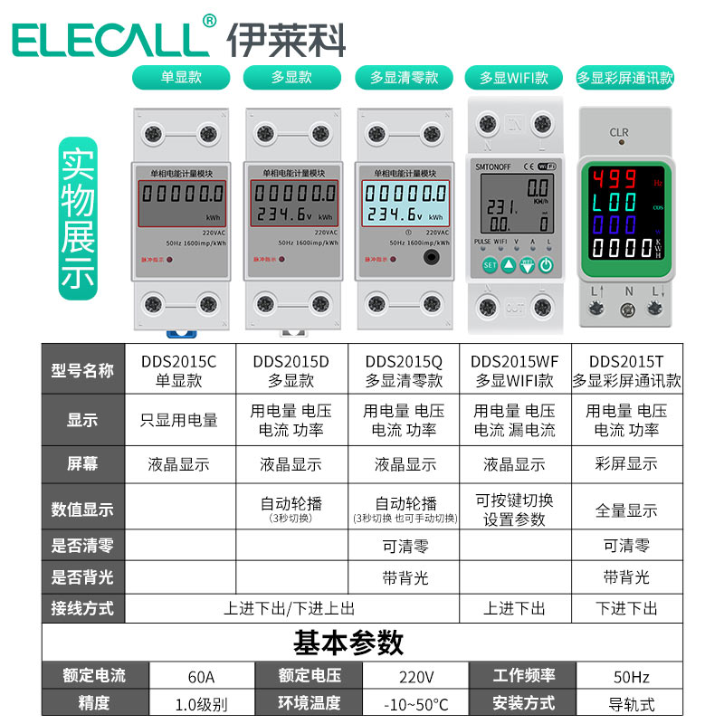 伊莱科单相导轨式电表计度器家用出租房200V智能电子式电能电度表 - 图1