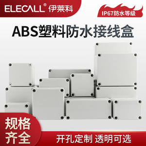 伊莱科ABS塑料防水盒 户外密封接线盒端子盒室外监控电源箱可开孔