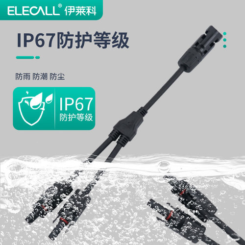 MC4光伏连接器Y型三通四通五通光伏组配件并联接头光伏太阳转换头 - 图1