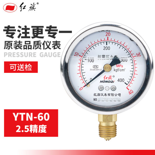 红旗牌YTN-60径向不锈钢耐震压力表真空水油液气压2.5精度M14接头 - 图0