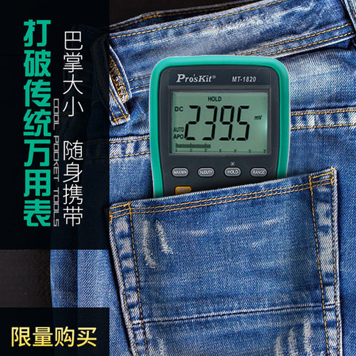 宝工万用表数字高精度智能防烧全自动电工万能表小型便捷式 - 图1