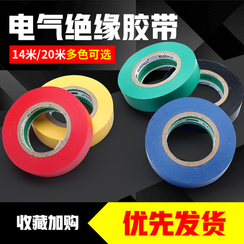 电气绝缘胶布宽电工pvc防水电线胶带阻燃超粘耐高温电器大卷黑色 - 图1