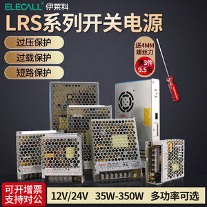 伊莱科LRS开关电源220V转12/24V交流转直流适配变压器LED灯箱监控