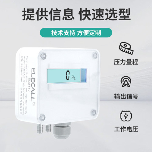 伊莱科ELM110数显微压差传感器 通风管道空气负压力风压计变送器 - 图0