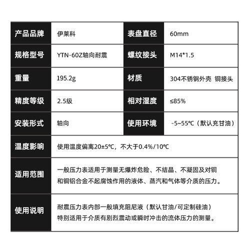 伊莱科耐震压力表YTN-60Z轴向 负压真空表油气压水压表不锈钢外壳 - 图2